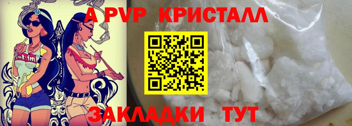 Alpha PVP Crystall  A PVP СК  APVP СК КРИС  дарнет шоп  Лесосибирск  Вход с VPN 