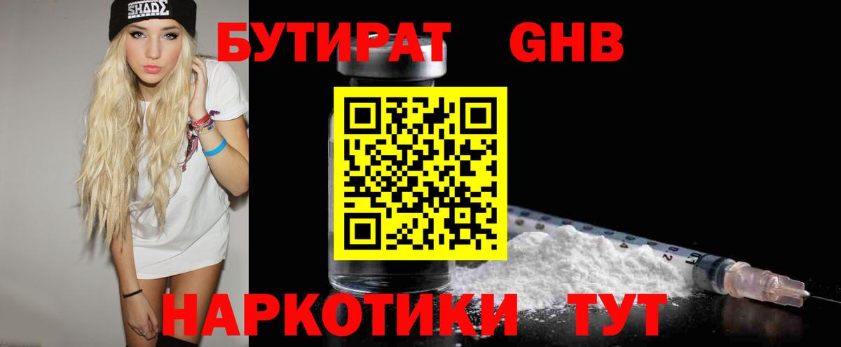 Лесосибирск  Бутират  Вход с VPN  Бутират 99% 