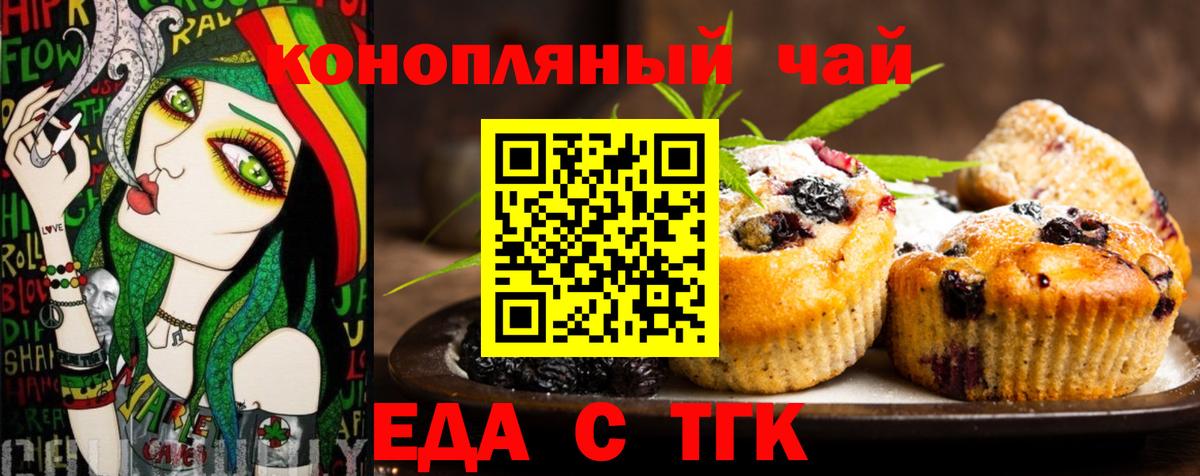 Еда ТГК конопля  Вход с VPN  Лесосибирск 