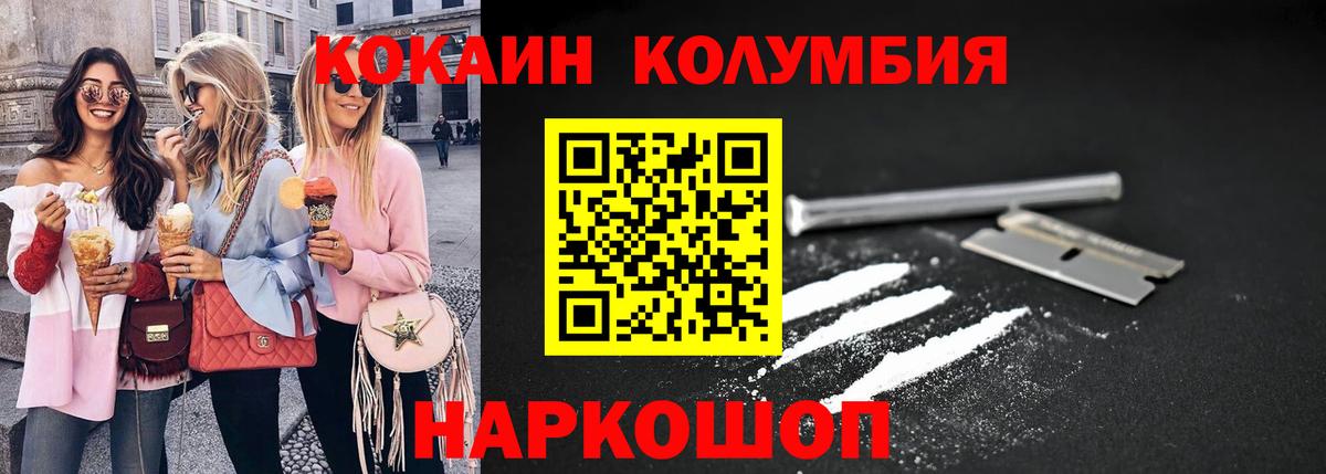 КОКАИН  КОКАИН Колумбийский  Лесосибирск  Вход с VPN  Кокаин Перу 
