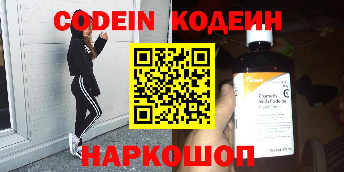 Кодеиновый сироп Lean напиток Lean (лин)  Вход с VPN  Кодеиновый сироп Lean Purple Drank  Лесосибирск 