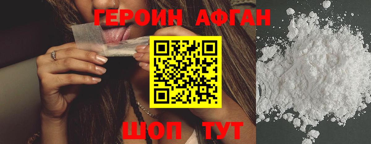 ГЕРОИН хмурый Лесосибирск